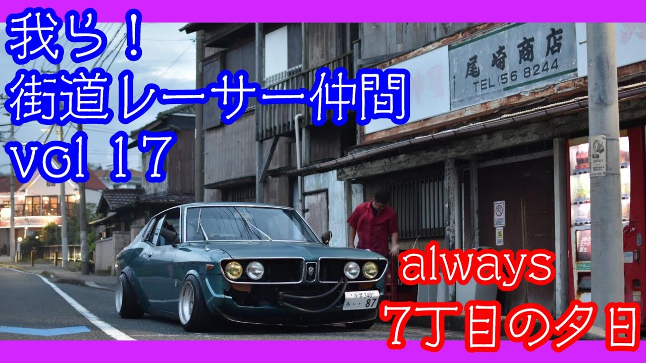 【旧車】18歳が乗る！昭和の族車スタイル！TOYOTA コロナ マークⅡ　1974y【愛車紹介】