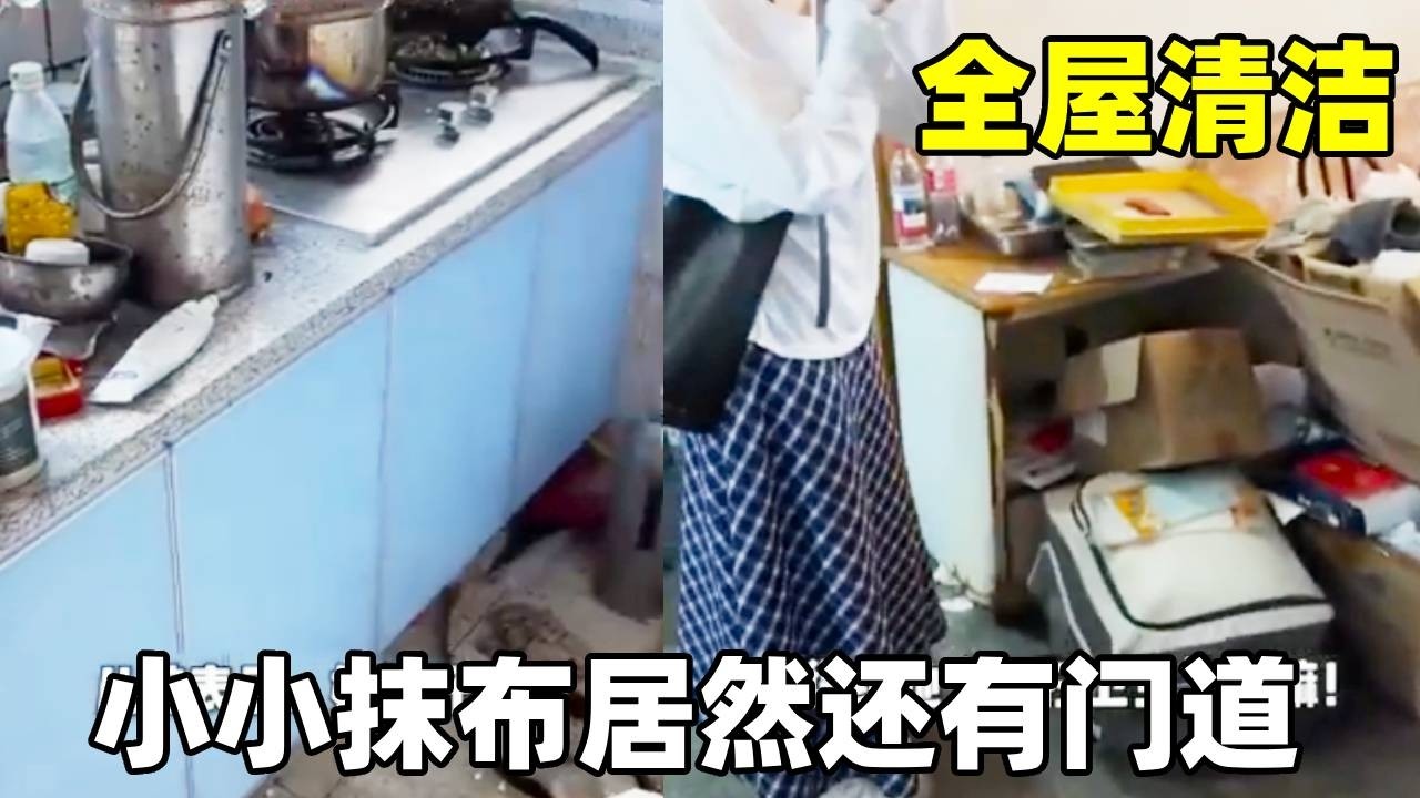 小小抹布背后居然还有门道？！做保洁这几年，我终于摸清了网上清洁博主擦桌擦地不留痕的秘密#抹布