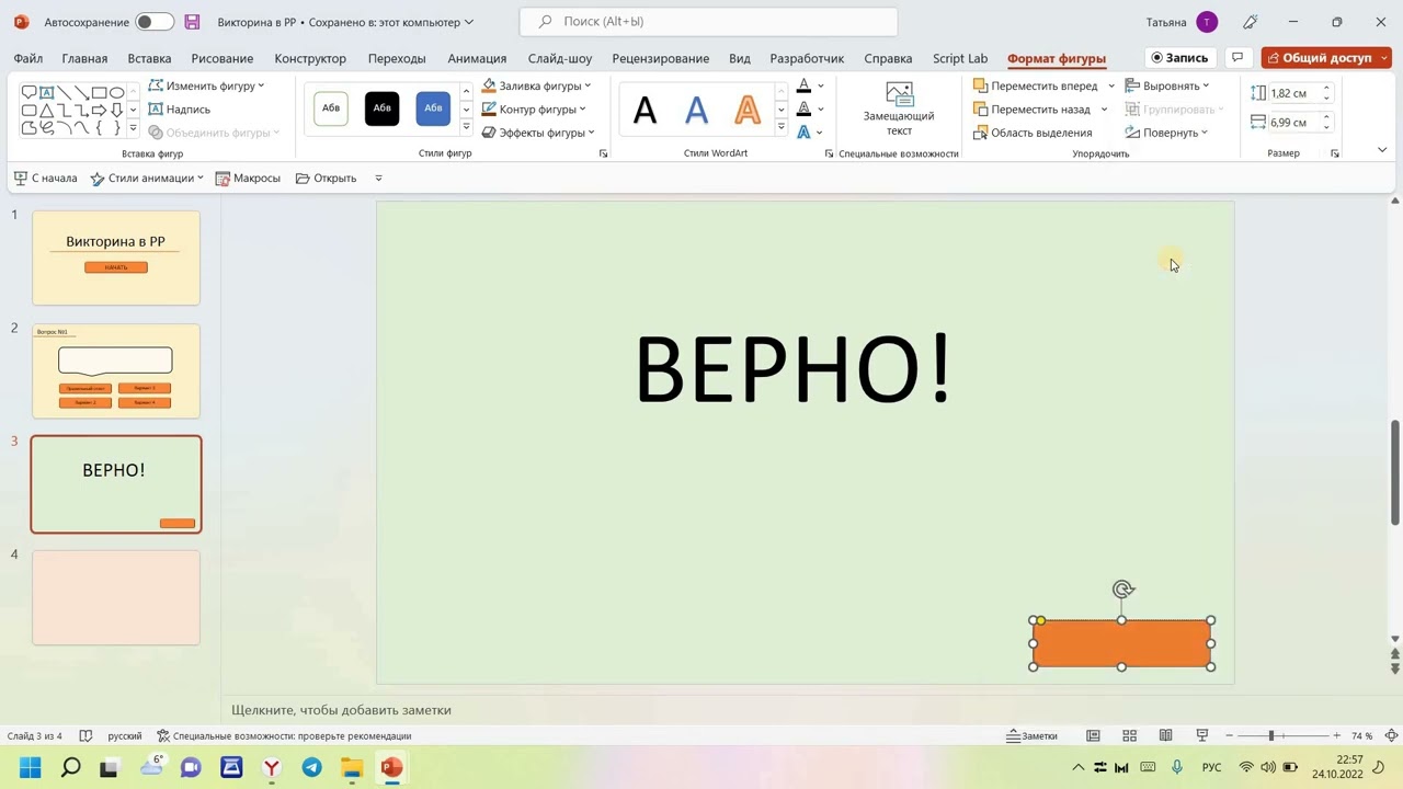 Викторина  в Power Point