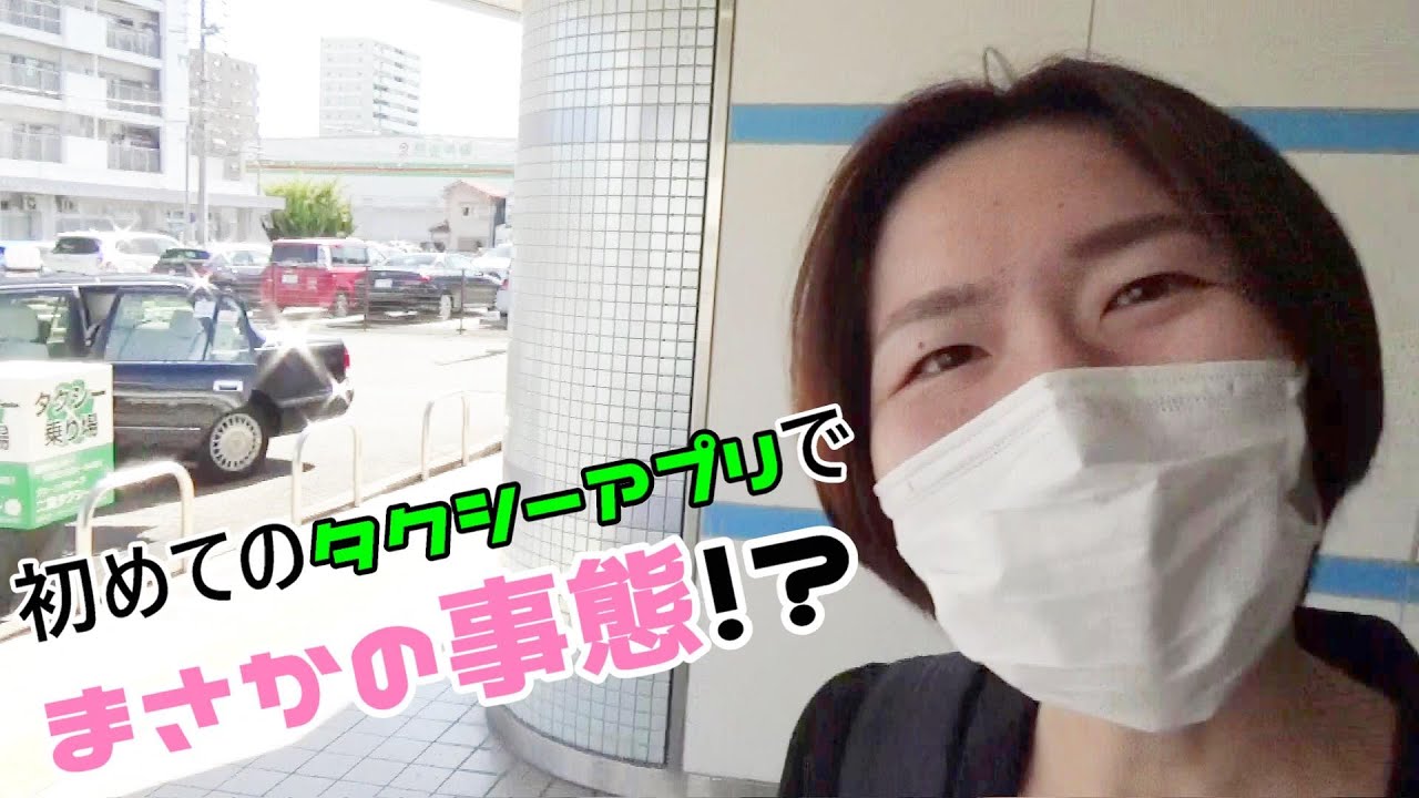 【営業女子、初めてのタクシーアプリ！】上手に使えるかな！？