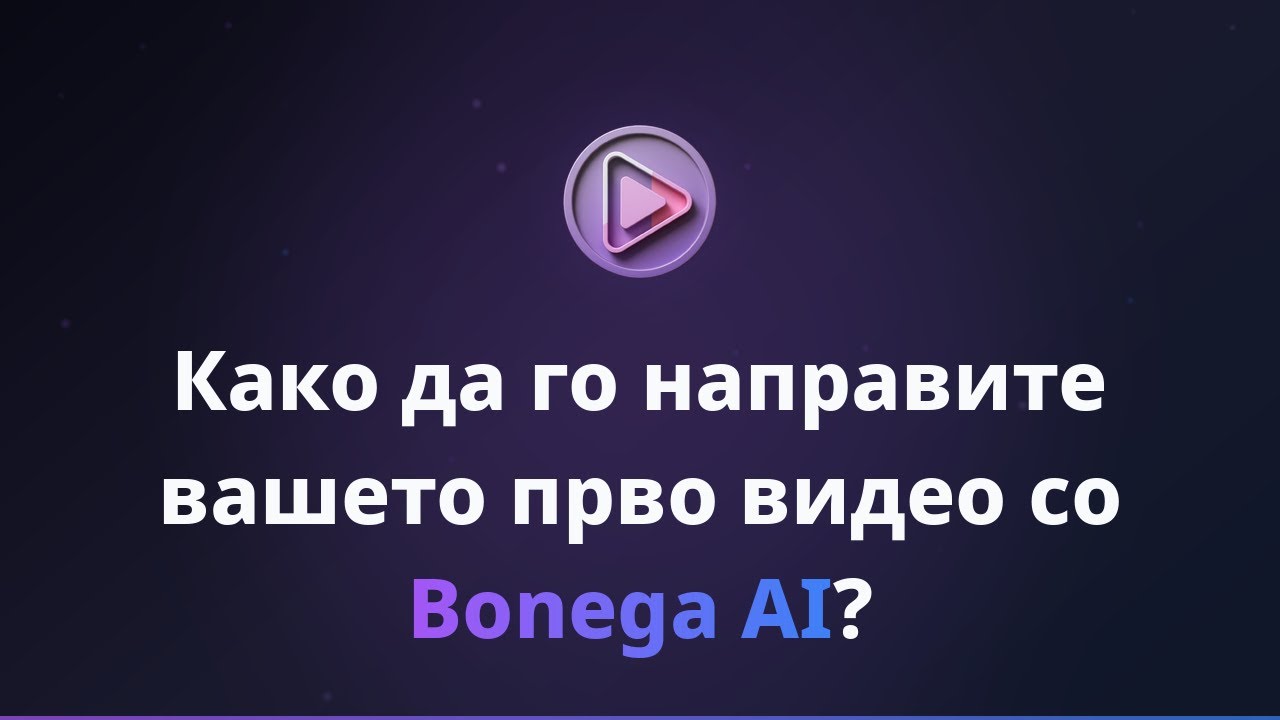 Како да го направите вашето прво видео со Bonega AI?