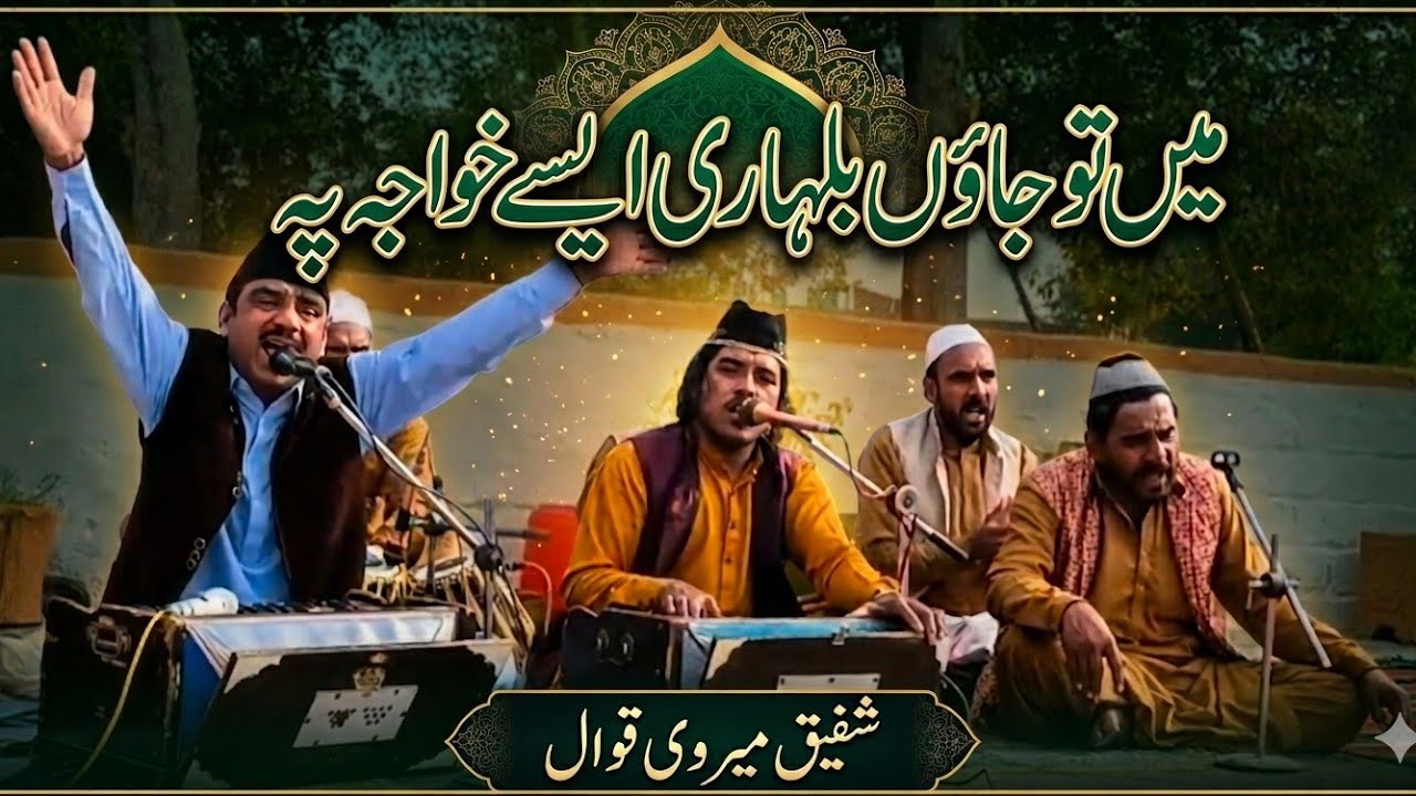 Main to Jaon Bal'hari Aisay Khuwaja Kay | Shafique Mairvi Qawwal | Nara Shareef 2025 