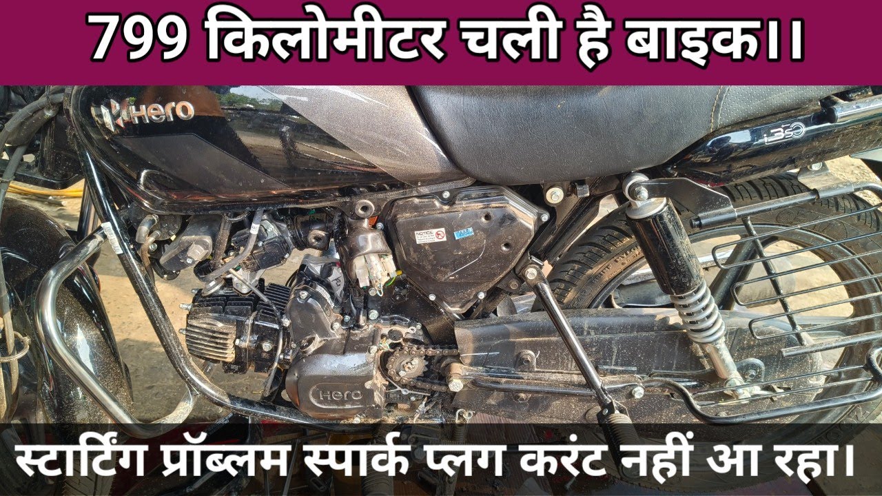 हीरो स्प्लेंडर bs6 E20 स्टार्टिंग प्रॉब्लम।