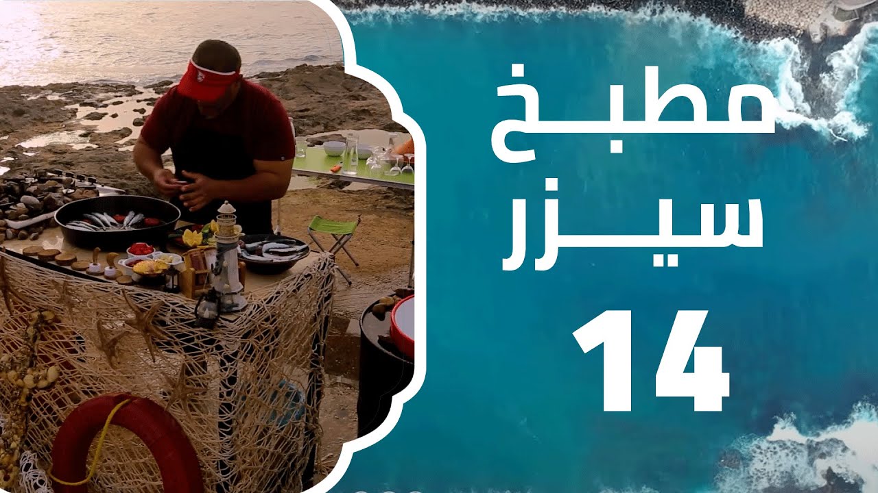 طاجين سردينة | مطبخ سيزر