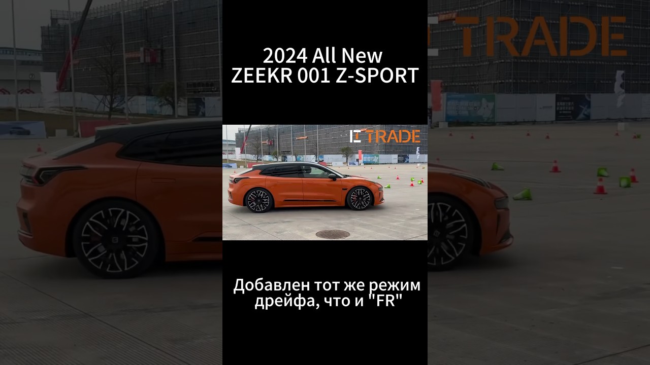 2024 All New ZEEKR 001 Z-Sport,модель дрейфа, #авто #электромобиль #тестдрайв #zeekr