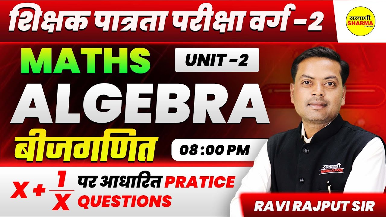 MATHS ALGEBRA | UNIT -2| MPTET VARG 2 | MPTET SHIKSHAK PATRATA PARIKSHA | VARG -2 EXAM