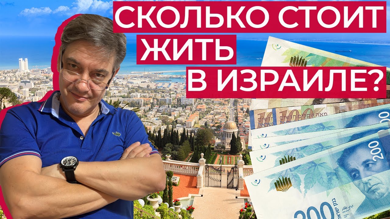 Сколько мы тратим в месяц на жизнь в Израиле?/Сравниваем расходы в 2022 и 2023 годах