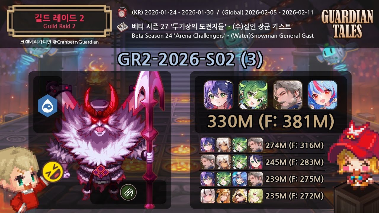 [가디언 테일즈] 길드 레이드 2 베타 시즌 27_(수)설인 장군 가스트_일반: 3.30억 (피버: 3.81억) [Guardian Tales] Snowman General Gast