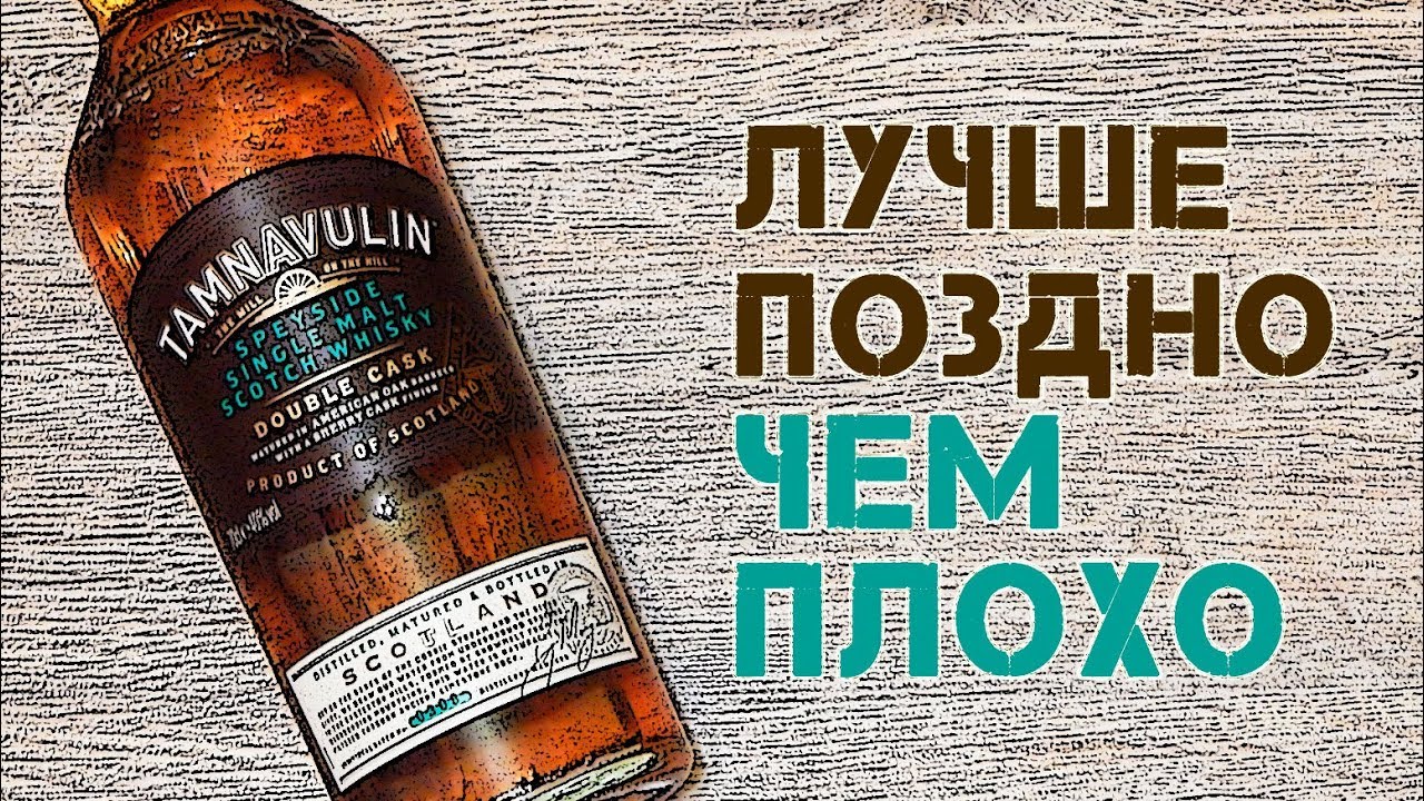 Tamnavulin Double Cask. Обзор виски Тамнавулин.