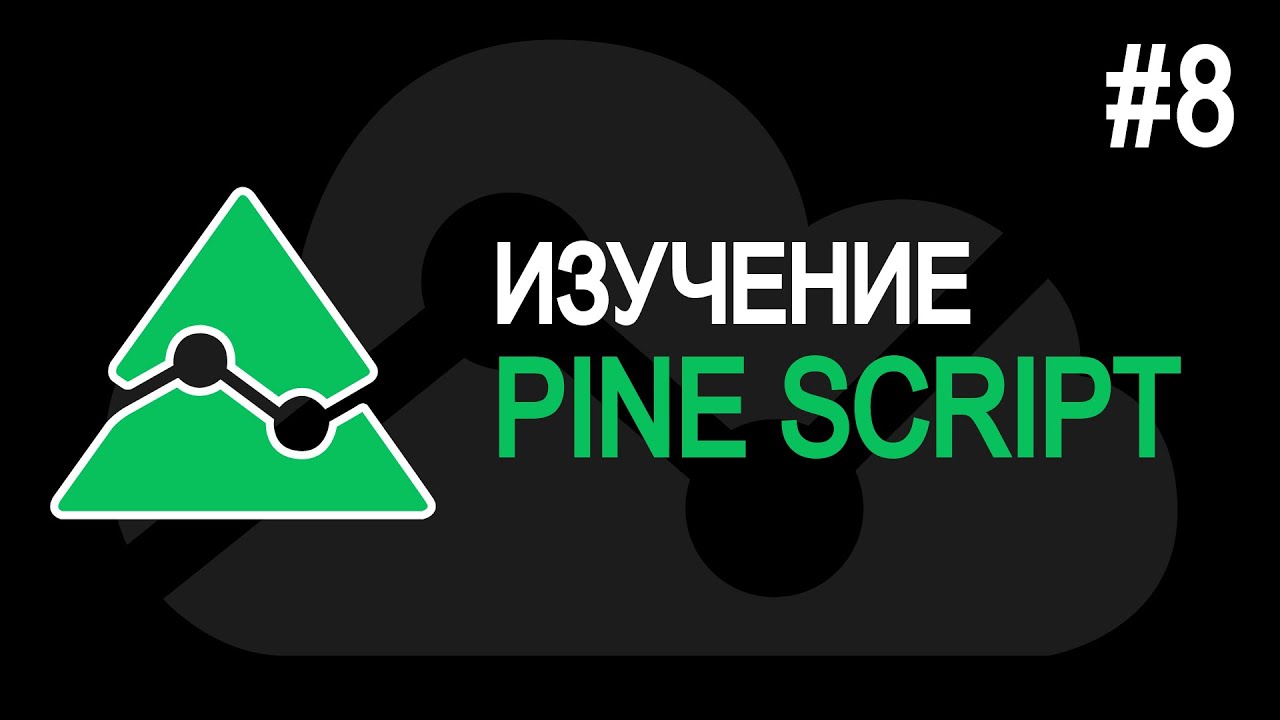 МАССИВЫ. Pine Script