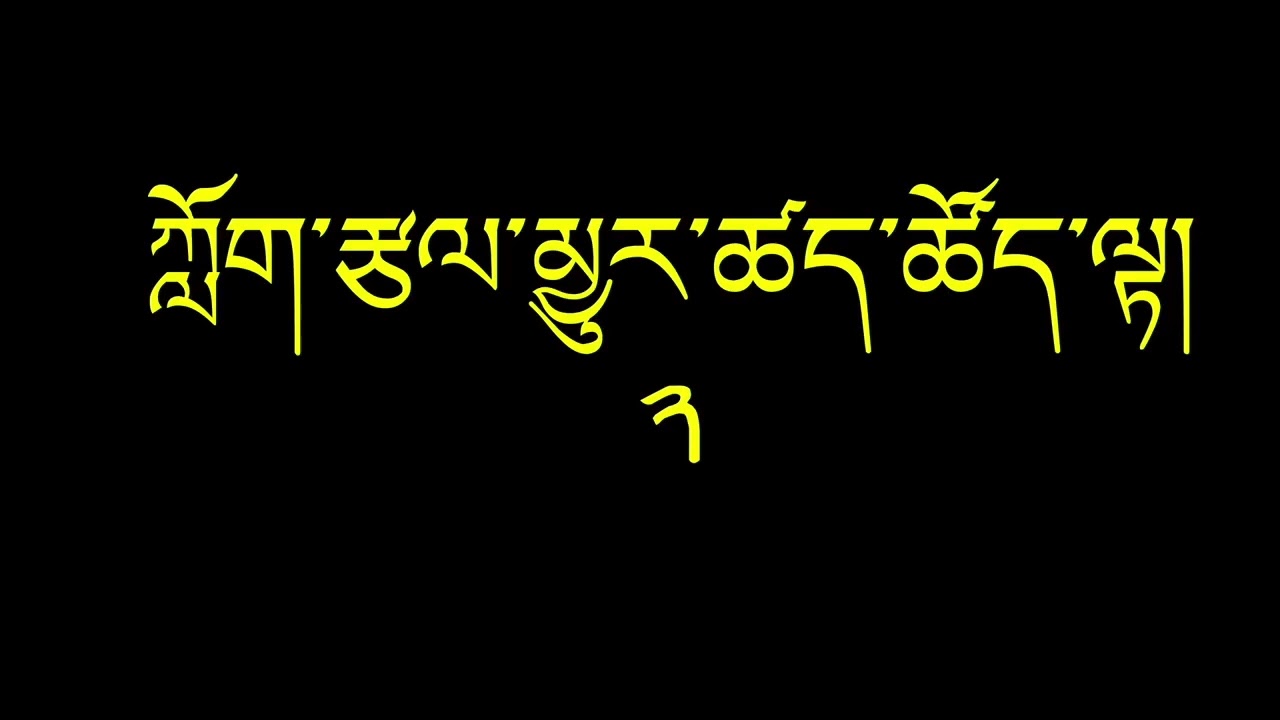 Speed Test of Tibetan Reading