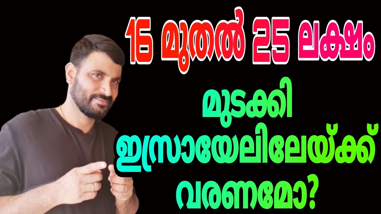 16 മുതൽ 25 ലക്ഷംമുടക്കി ഇസ്രായേലിലേയ്ക്ക് വരണമോ?..#ISRAEL #CAREGIVER# CookandTravelwithJosettan