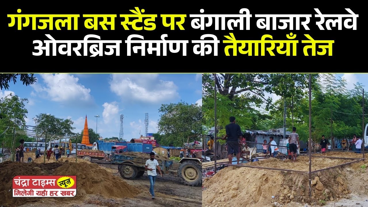 Saharsa Over Bridge Update: Preparations for the construction of Bengali Bazar Railway Overbridge...