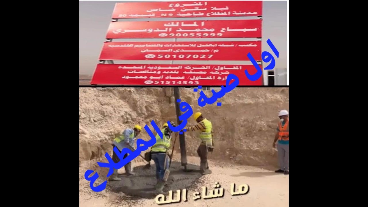 م حمدي السمان بداية الصب في المطلاع و مراحل العمل الصحيحة