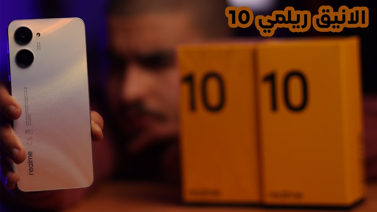 مراجعة  مفصلة لهاتف | Realme 10 | و هل يستحق الشراء بهذا السعر في الجزائر !!🇩🇿
