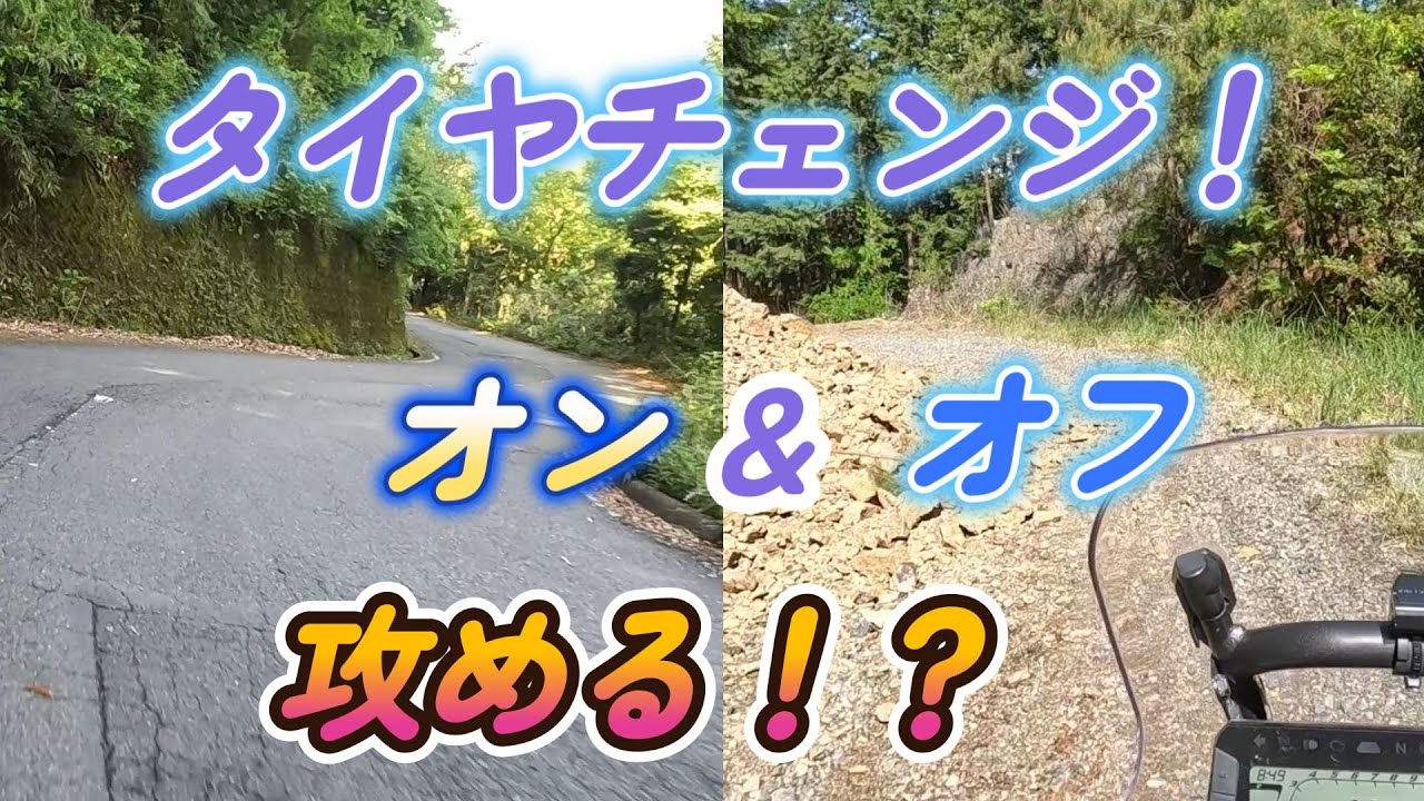crf250rally + ブリジストン　TW301/302 のパフォーマンスは如何に？