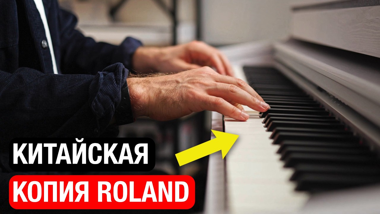 Китайцы скопировали Roland: ПОЛУЧИЛОСЬ ДЕШЕВЛЕ, НО! Обзор цифрового пианино Nux NCK-430