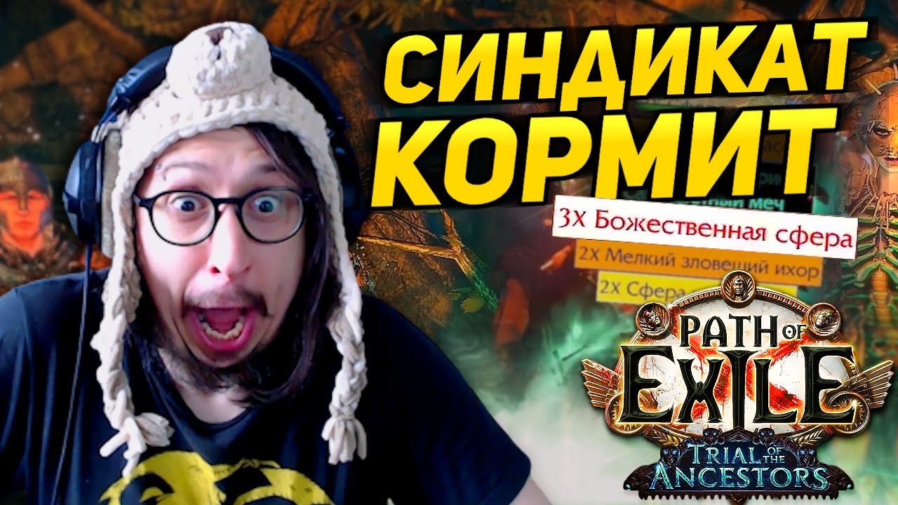 ТРИ ДИВАНА С ПОЛА!? - КРАФТ ШЛЕМА НА РФ! | Path of Exile