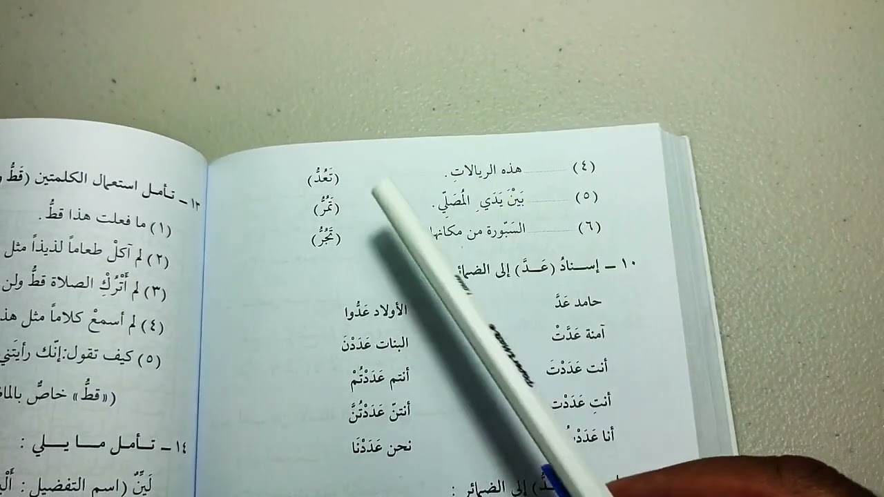 Madinah Book 2 - LESSON 29 (part 3)