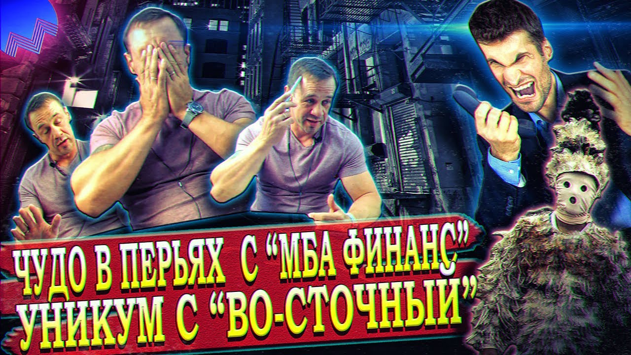 БЕСПОМОЩНАЯ ИСТЕРИКА ГОВОРУНА/КАК БАНК ВОСТОЧНЫЙ СТАЛ МОИМ РАБОТОДАТЕЛЕМ