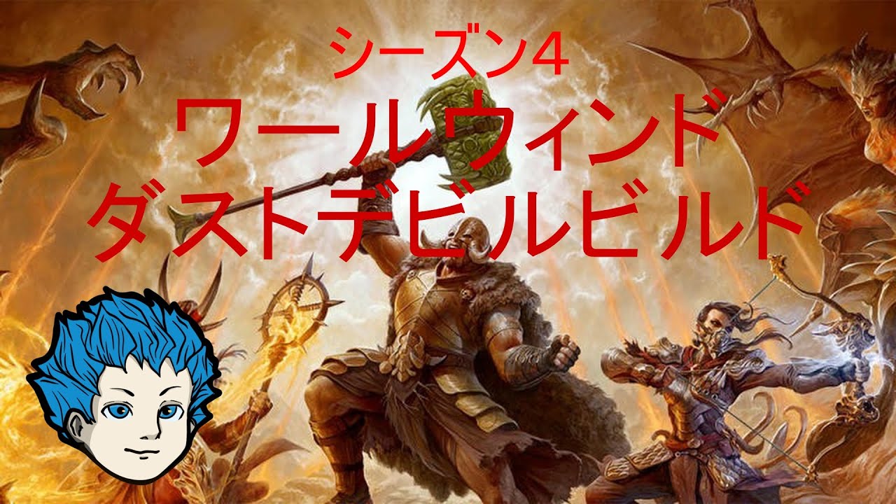 【ディアブロ４】バーバリアンをやりたくなるビルド！くるくる回るの楽しい！