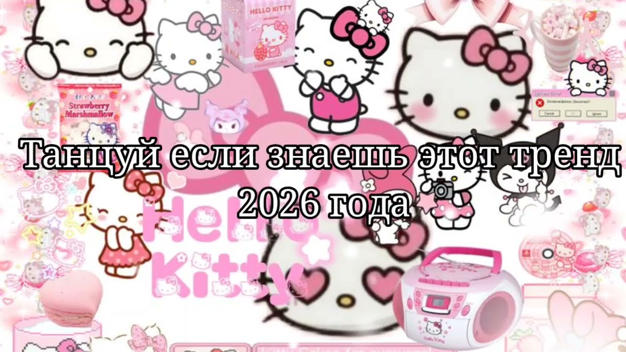💚Танцуй если знаешь этот тренд 2026 года🤍