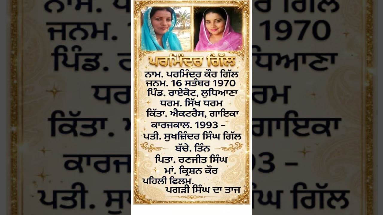 Parminder Kaur gill biography #biography #education #educational #viralshorts #punjabi #punjab