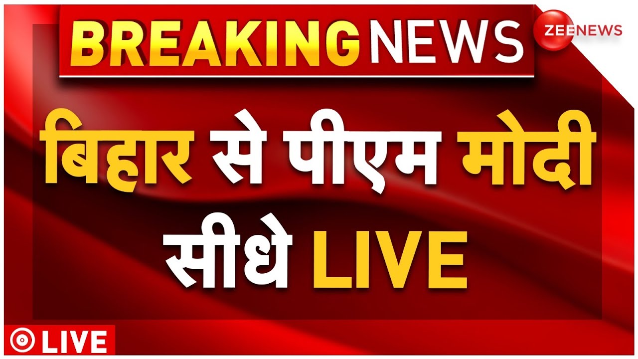 PM Modi On Pahalgam Attack Live: बिहार से पीएम मोदी सीधे LIVE | Jammu and Kashmir News | Bihar