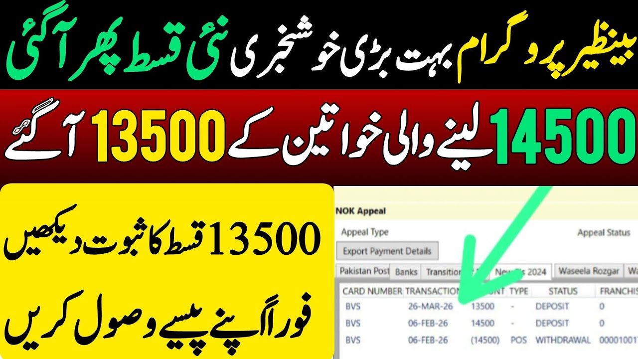 Good News! Bisp New Payment 13500 | Bisp 14500 New Qist Check | 8171 new update 2026 Ehsaas Program 
