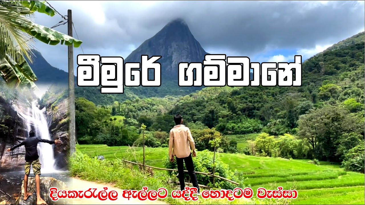 මී මුරේ | Meemure | Beauty of a Hidden Village