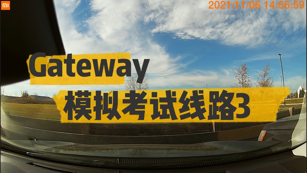 温尼伯驾照Gateway MPI 模拟路考考试线路三