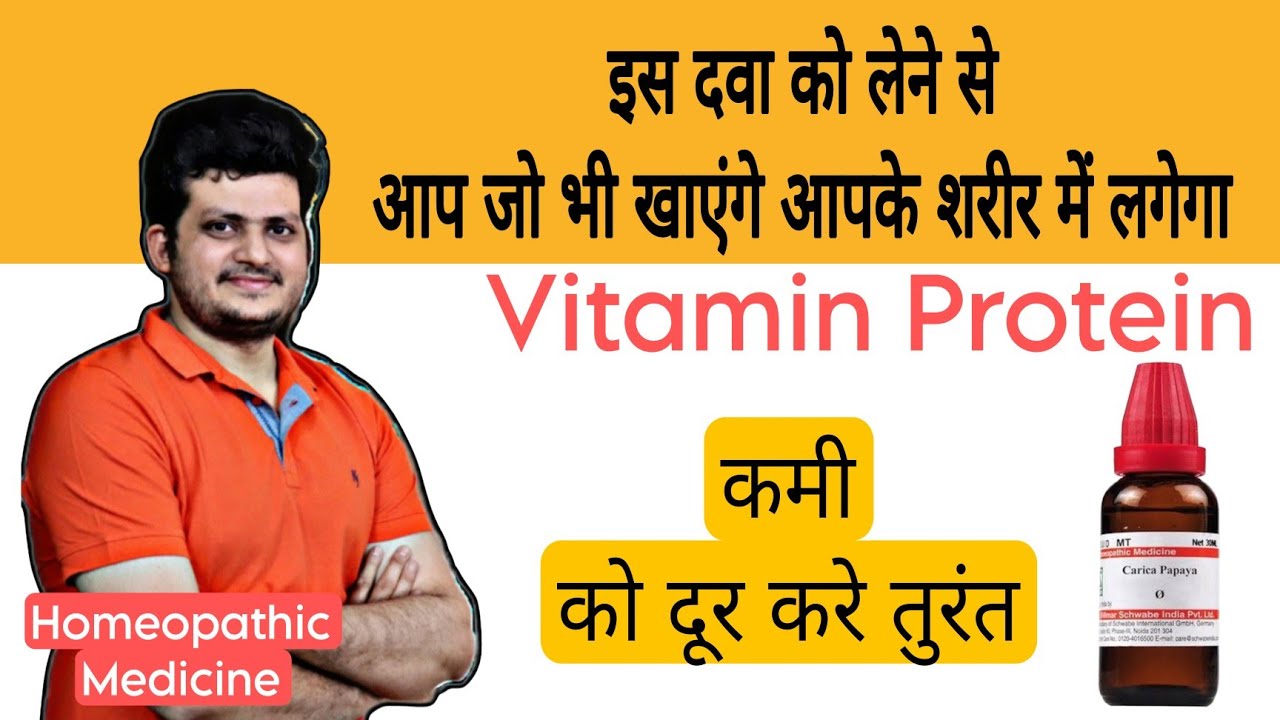 इस Homeopathic Medicine को लेने से आप जो भी खाएंगे आपके शरीर में लगेगा | increase vitamin &  protein