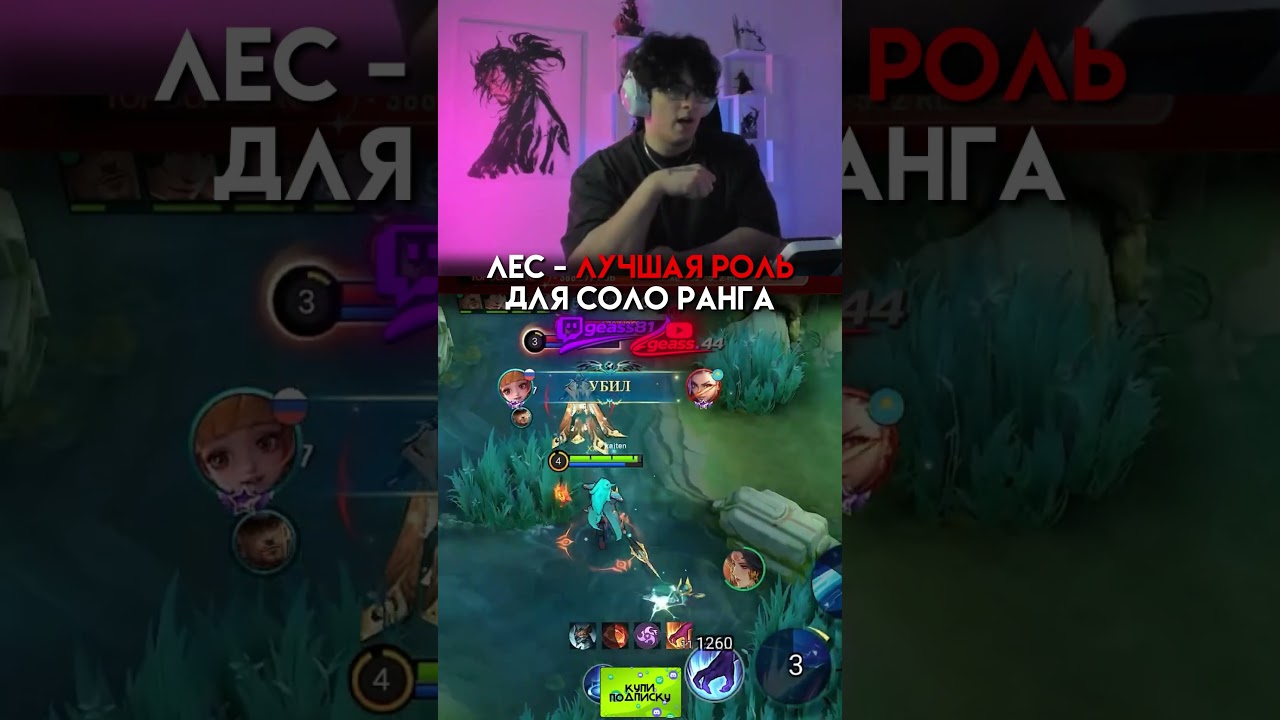 САМАЯ ЛУЧШАЯ РОЛЬ ДЛЯ СОЛО РАНГА #mobilelegends #мобайллегенд #mlbb #млбб