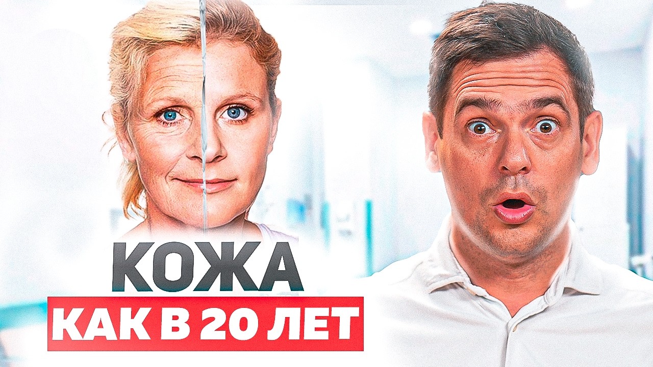 Кожа как в 20 лет! Как Избавиться От Морщин, Прыщей и Очистить Кожу?
