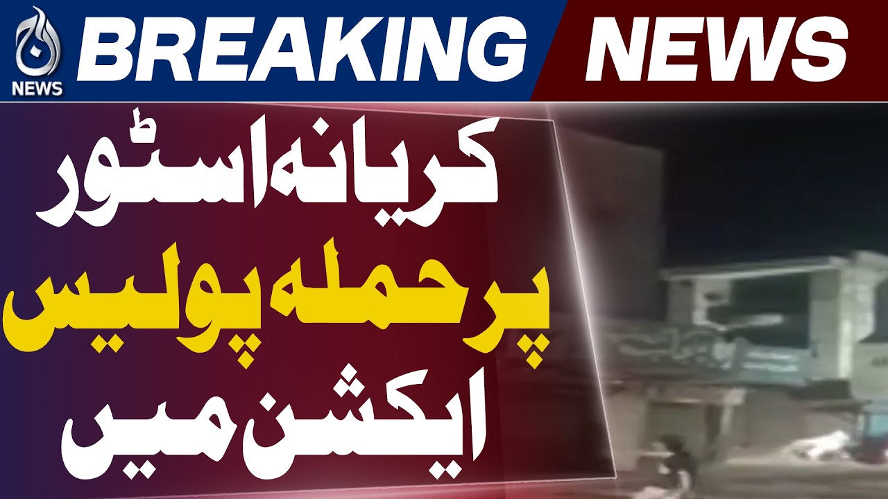 Sargodha Incident | Public Reaction | Police Action | Shop Sealed | Investigation Update - Aaj News
