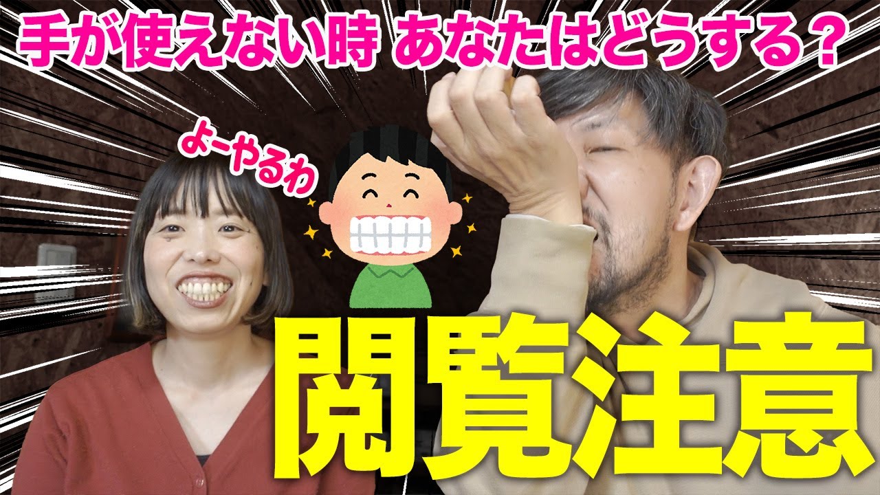 麻痺手が使えない時…みんな「口」使ってる！？👄【脳卒中後遺症】