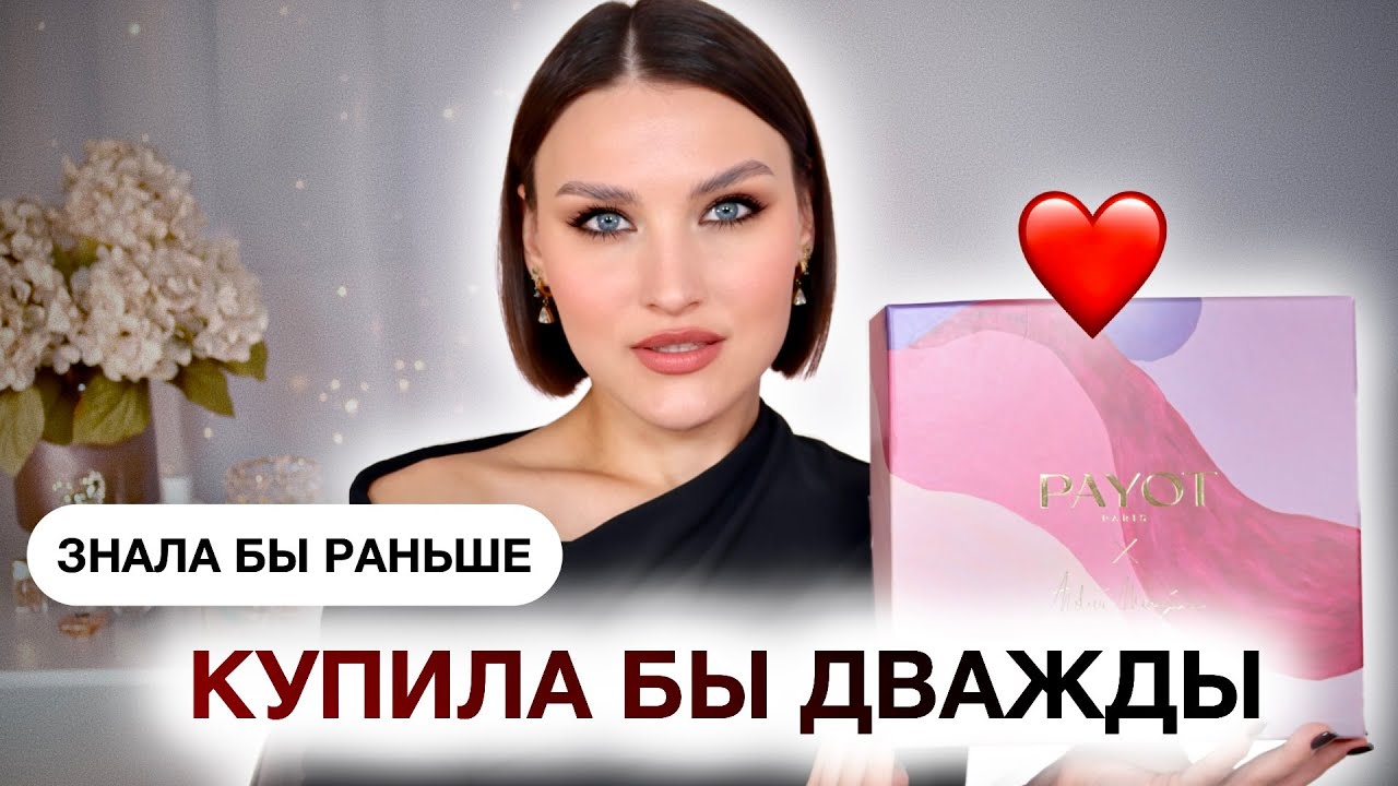 АДВЕНТ PAYOT🥲Последний, но не худший! Распаковка и тест продуктов