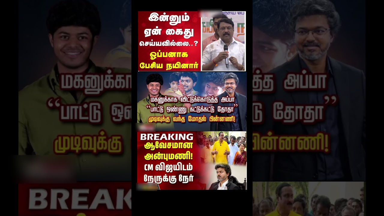 Maanbumigu Mudhalvar Vijay:) #thalapathyvijay #tvk#vijay#cmotamilnadu #breakingnewstamil #tamilnews