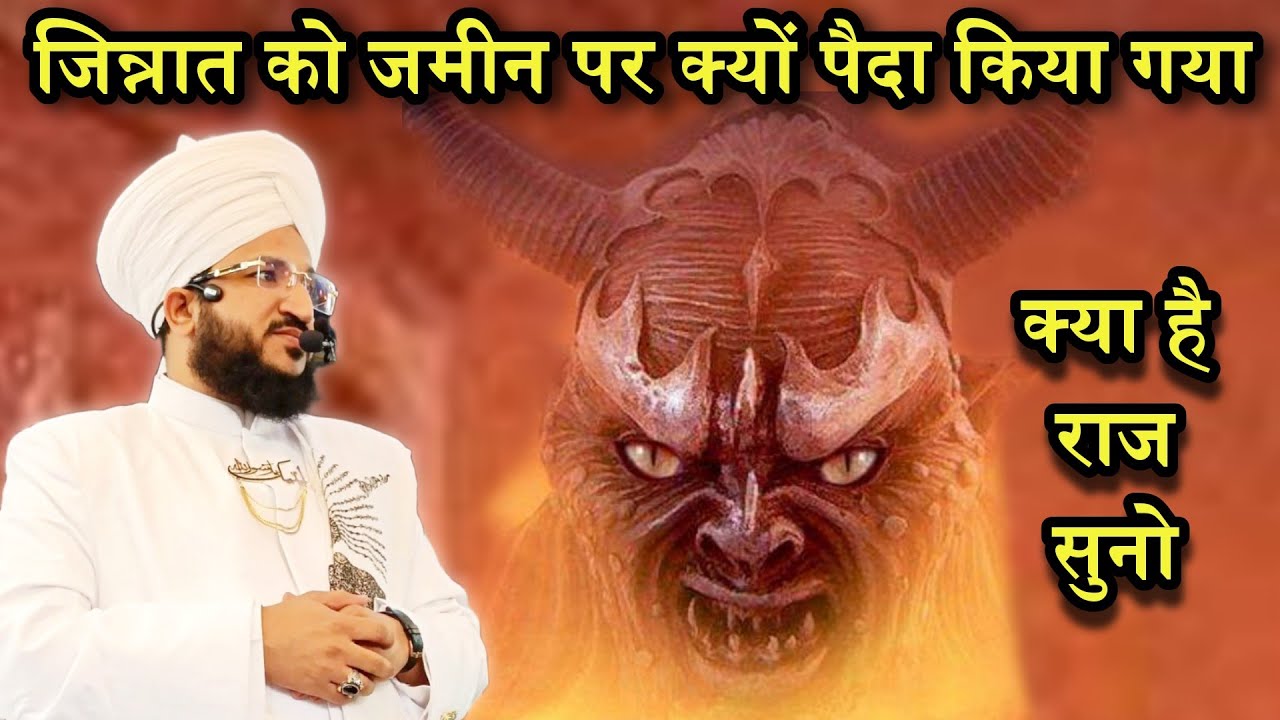 Jinnat Ko Zameen Par Kyu Paida Kiya Gya Kya Hai Raj Suno | Mufti Salman Azhari
