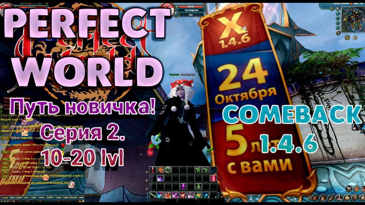 Путь новичка на COMEBACK PW 1.4.6! Серия 2. Подогнали шмот. Продолжаю прокачку своего сина.