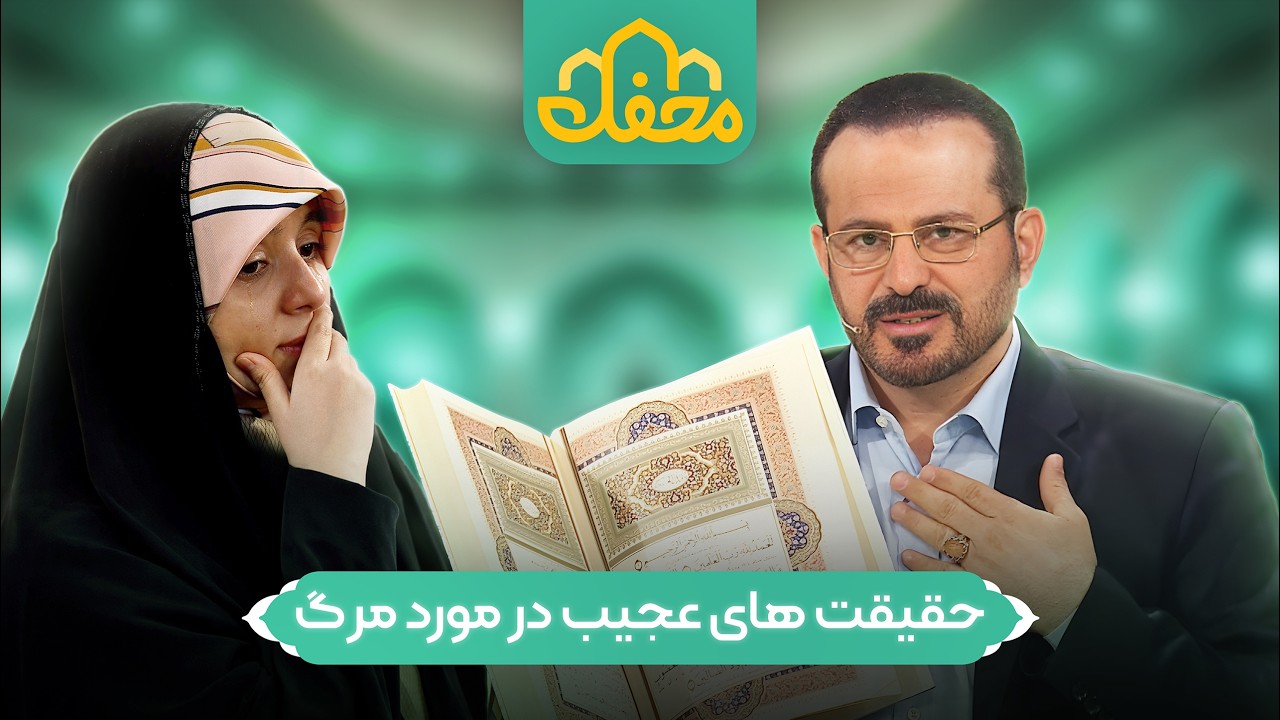 عباس موزون و حقیقت های عجیب در مورد مرگ | Mahfel TV