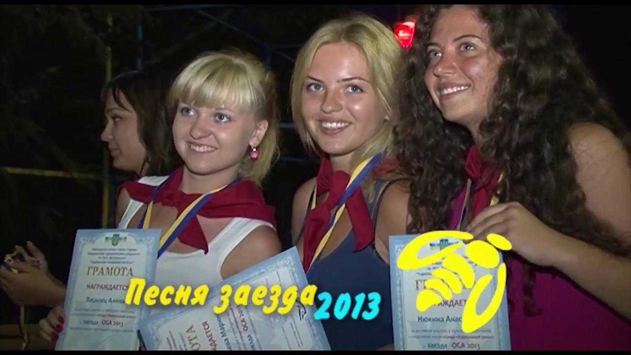 2013 Студенческий лагерь ХАИ Икар - песня заезда