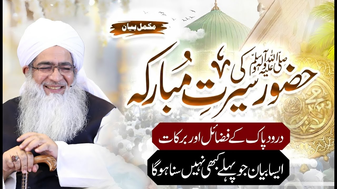 Darood Sharif Ka Khas Wazifa  | Ziarat e Rasool Ka Wazifa | Seerat un nabi Speech in Urdu