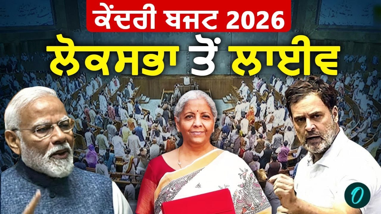 Lok Sabha Session LIVE | Union Budget 2026 | Nirmala Sitharaman Speech | PM Modi | Rahul Gandhi