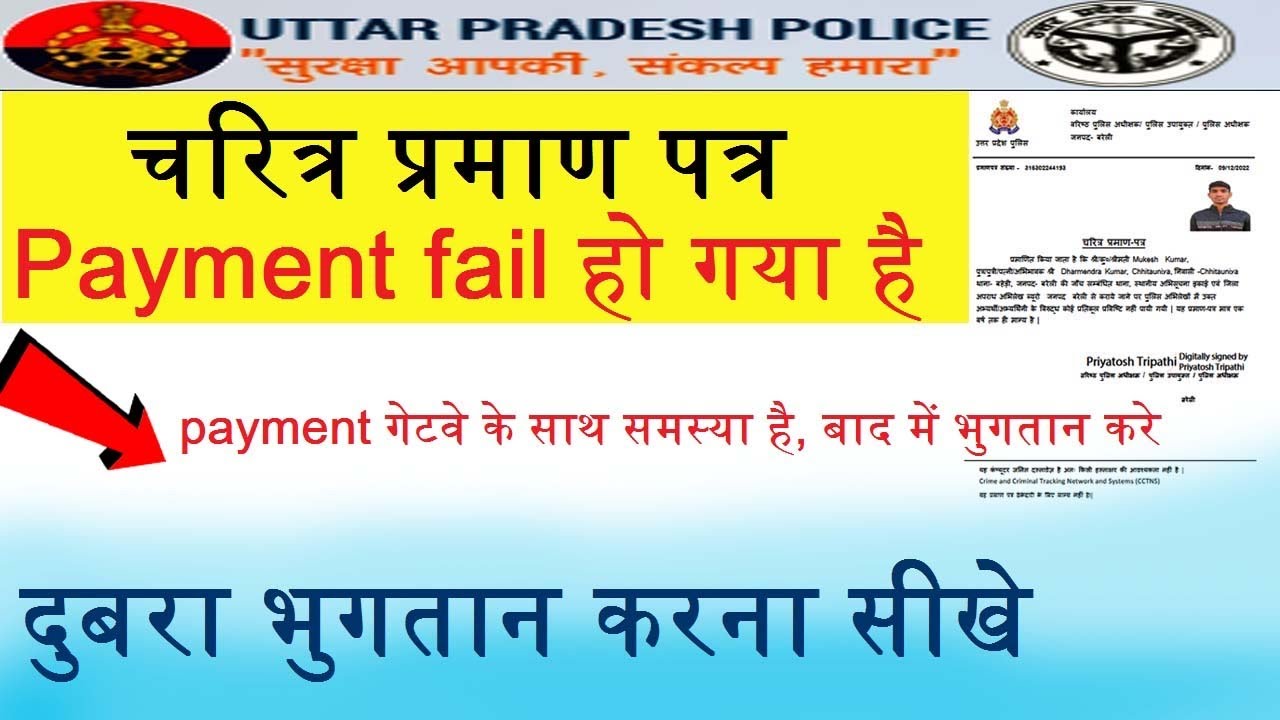 Character Certificate Payment Problem Solve | Dobara payment Karna Sikhe || UP Police 2023