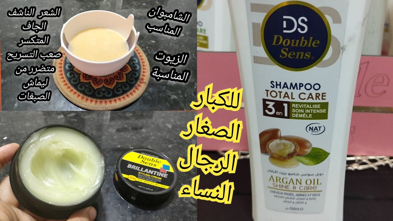 الحل للشعر الناشف المتجعد و المتضرر من الصبغات و ليماش و صعب التسريح