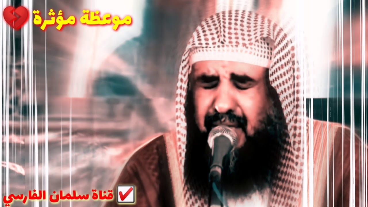 موعظة مؤثرة عن الاستعداد للآخرة وبكاء الشيخ سليمان الرحيلي 💯