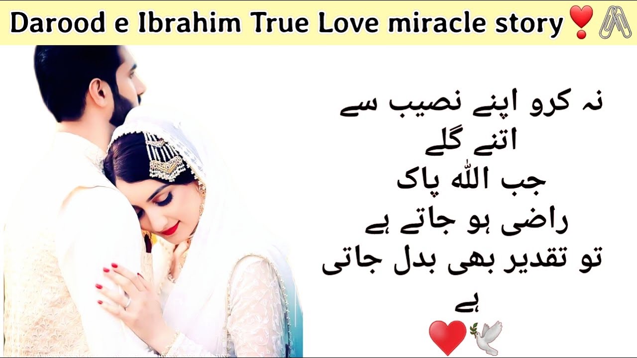 True love miraclestory❣️🖇| Miracle of Darood e ibrahim♥️| Dua se Taqder badal Gai💫| @HasnainDiaries