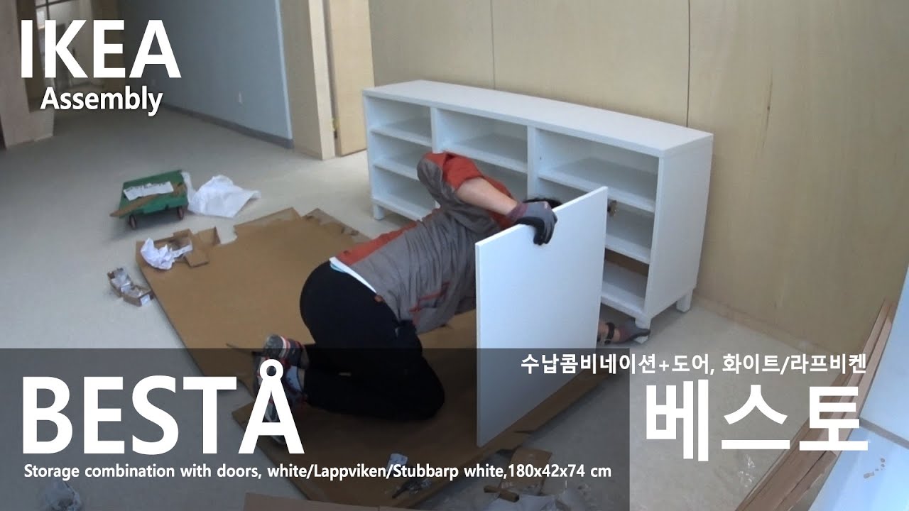 How to Assemble IKEA - 이케아 베스토 BESTÅ 수납콤비네이션+도어, 화이트 조립하기