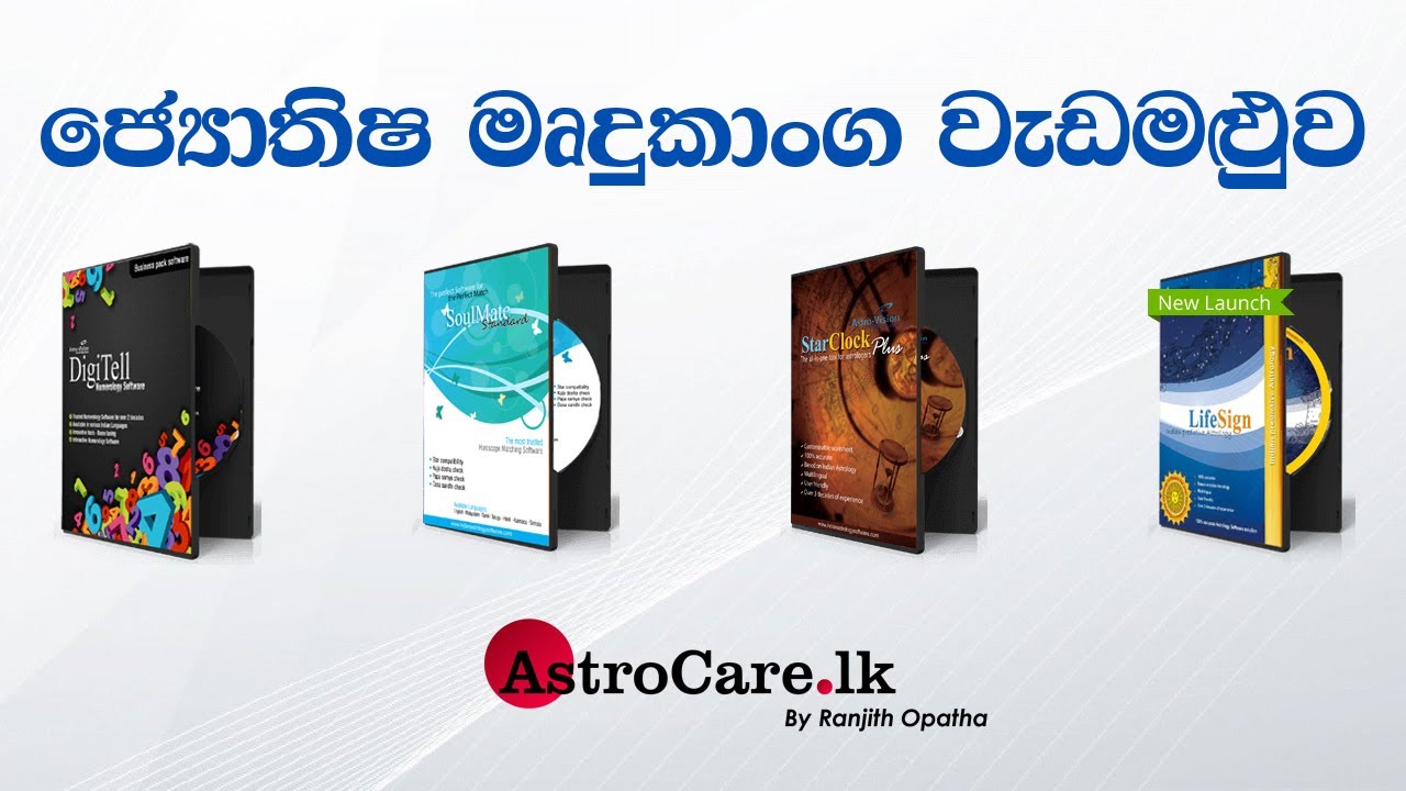 Astrology Software Workshop | ජ්‍යොතිෂ මෘදුකාංග වැඩමුළුව